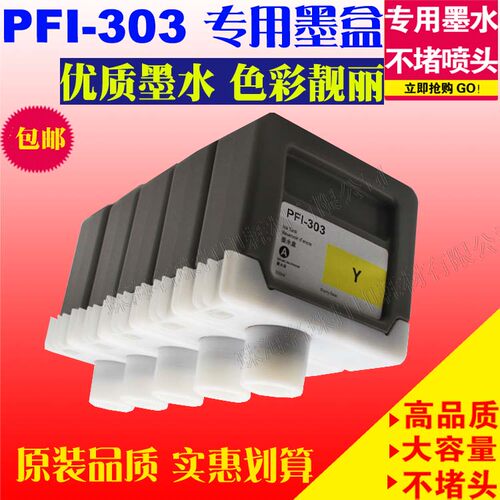 适用佳能canonpfi303墨水墨盒