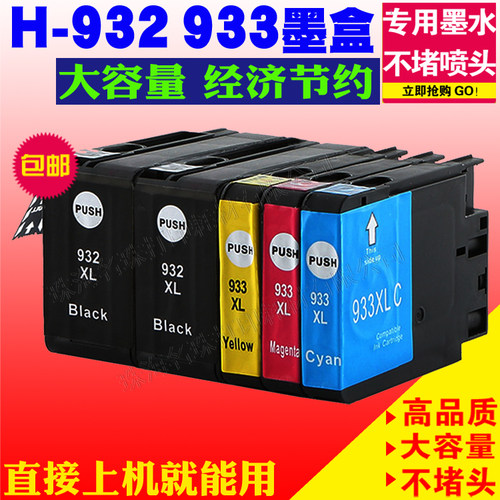 932933XL610066006700墨盒