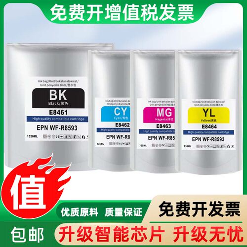 墨水T8461大容量爱普生打印机