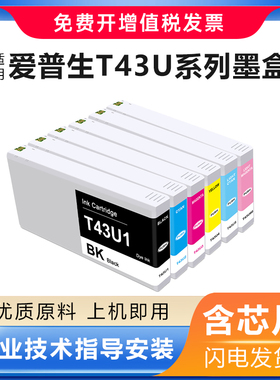 适用于爱普生Epson T43U墨盒SureLab SL-D880 D800打印机T43U墨盒
