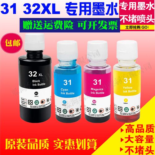 适用HP 惠普32XL 31墨水Smart Tank 510 513 536 539 555 559 570