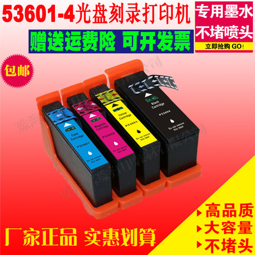 适用Primera 派美雅 Bravo 4100 光盘刻录墨盒 53604 53601 53602