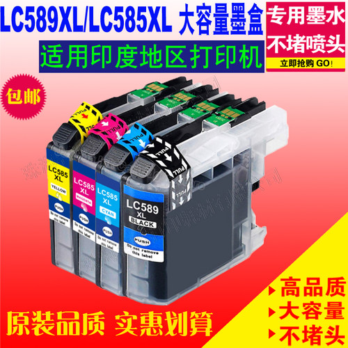 适用 Brother 兄弟 LC589XL LC585XL MFC-J3720 MFC-J3520 打印机