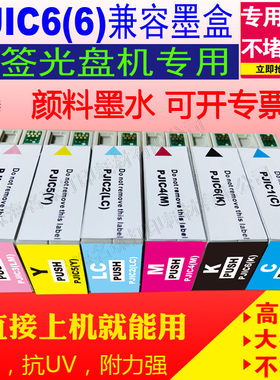 适用爱普生EPSON  PP-50 PP-50BD PP-100 PJIC6(K)光盘刻录机墨盒