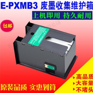 M5040F S5040 适用 爱普生 M5041F PXMB3废墨仓维护箱 EPSON