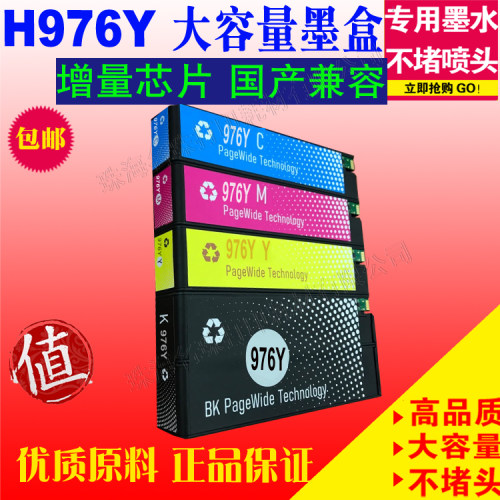 适用惠普H976Y墨盒 PageWide Pro 552dw 577dw P55250dw P57750dw
