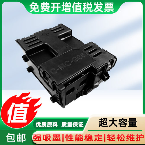废墨收集MC-G05维护箱Z打印机