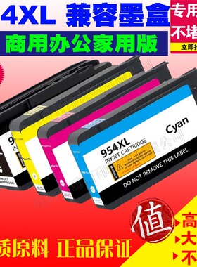 兼容惠普 HP pro 8210 8710 8720 8730 7740 墨盒958 954XL 墨盒