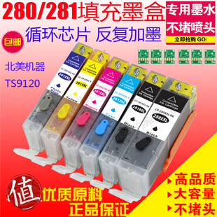 281 TS8320 TS9120 TS6120 TS6320填充墨盒 TS8120 适用佳能280XL