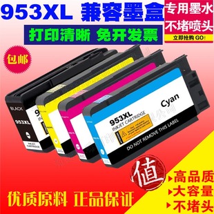 HP7740 7730 8710 8720 8210填充打印机957 8715 适用HP953XL墨盒