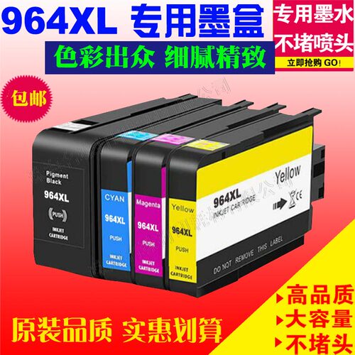 适用Z964xl大容量墨盒填充