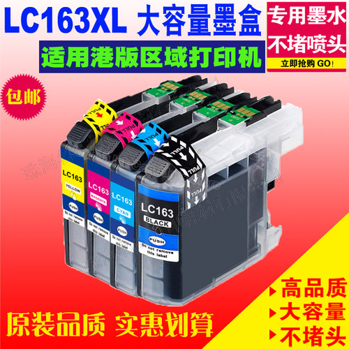 适用Brother兄弟LC163XL