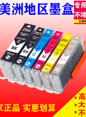 适用CANON PGI-250 CLI-251墨盒 CANON MG7120 iP8720 MG6320墨盒