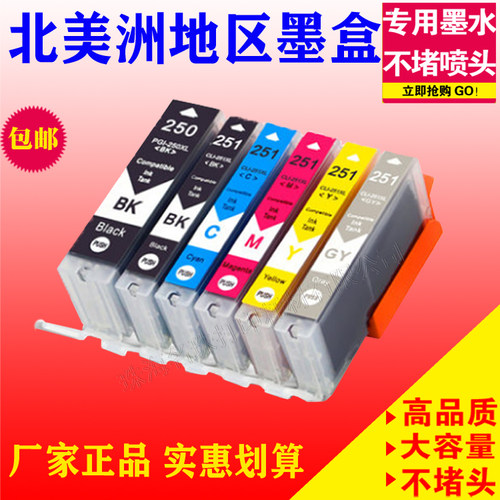 适用CANON PGI-250 CLI-251墨盒 CANON MG7120 iP8720 MG6320墨盒