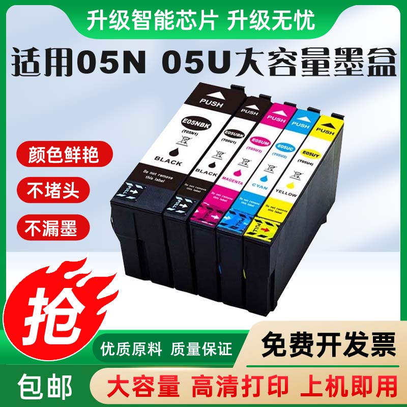 73187841打印机墨盒T05U05N