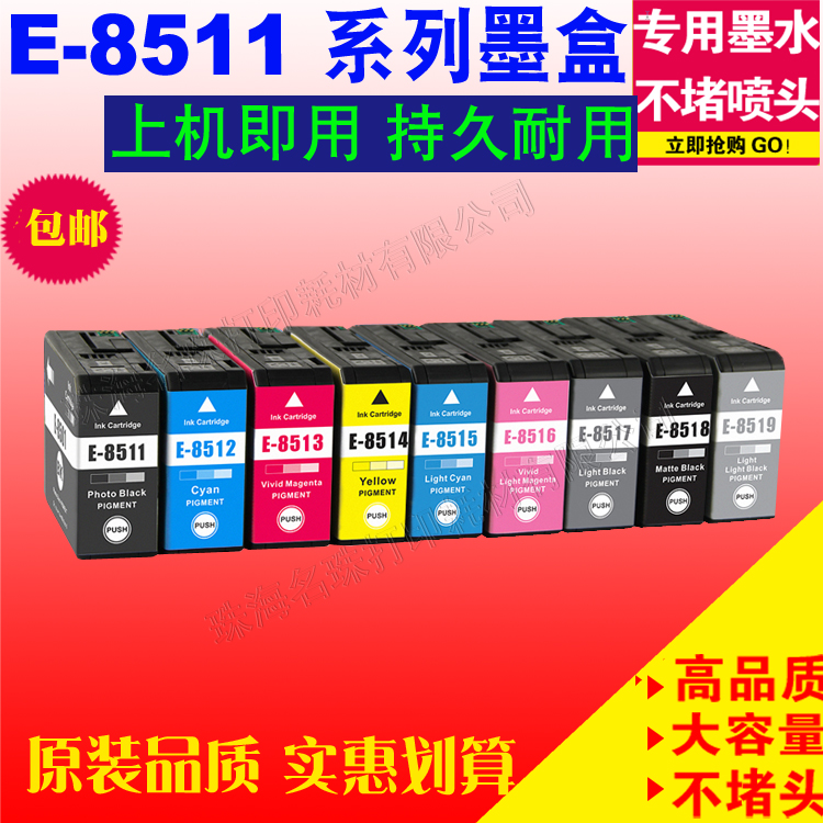 兼容爱普生Epson颜料墨盒