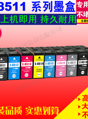 兼容爱普生Epson SureColor SC-P808 P800 T8511 T8519 颜料墨盒