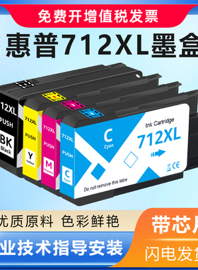 适用惠普712XL墨盒HP DesignJet T210/T230/T250/T630/T 650绘