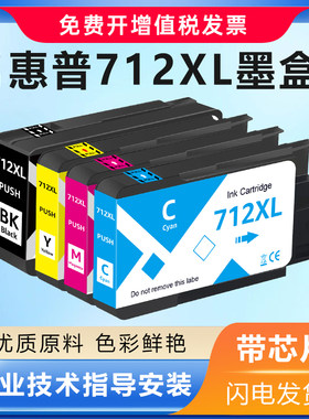 适用惠普712XL墨盒HP DesignJet T210/T230/T250/T630/T 650绘