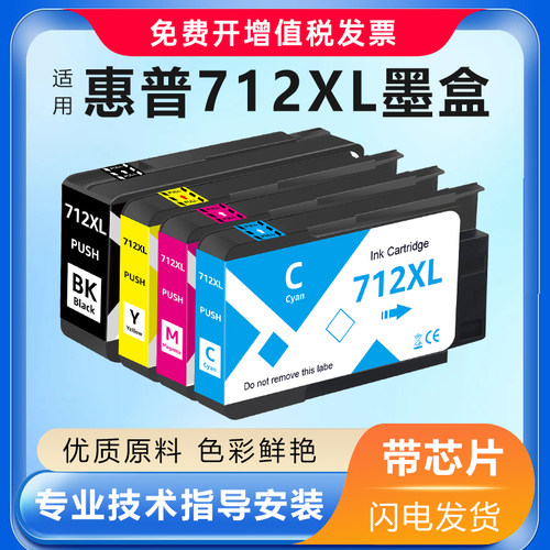 适用惠普712XL墨盒HP DesignJet T210/T230/T250/T630/T 650绘