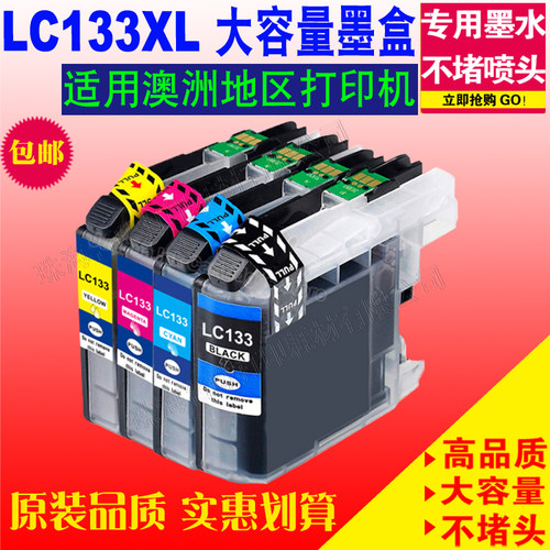 适用Brother兄弟LC133XL