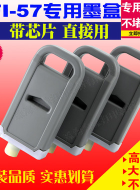 适用佳能CANON PFI57墨盒PRO-520 540打印机墨水填充宽幅彩色黑色