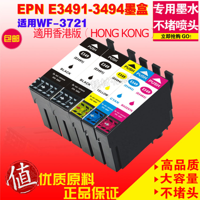 墨盒爱普生打印机墨盒