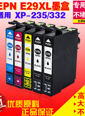适用EPSON 29XL墨盒XP 235 Xp 332 435 335 XP 432 299 T2991