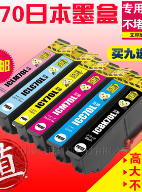 适用EPSON 806AR IC70墨盒306 EP-706A EP-775A EP-775AW EP-776A