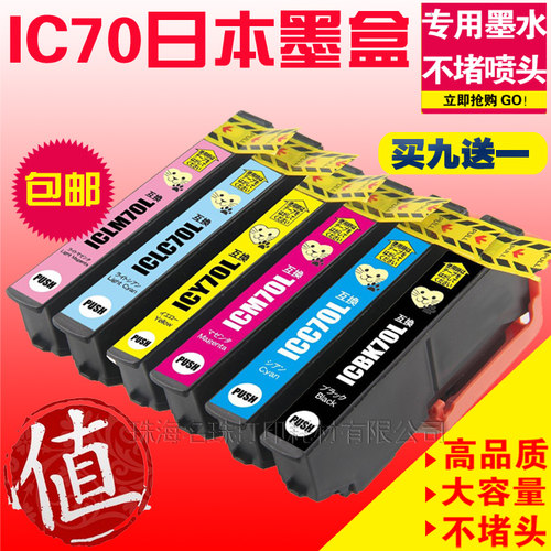 适用EPSON 806AR IC70墨盒306 EP-706A EP-775A EP-775AW EP-776A