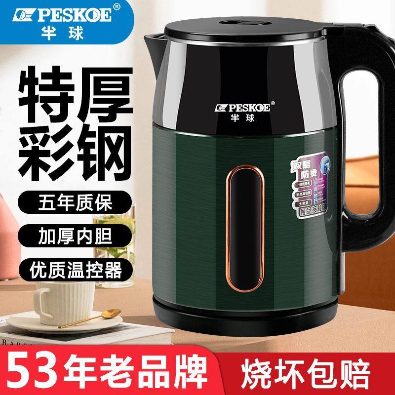 正品半球彩钢电热水壶保温烧开水电热水壶