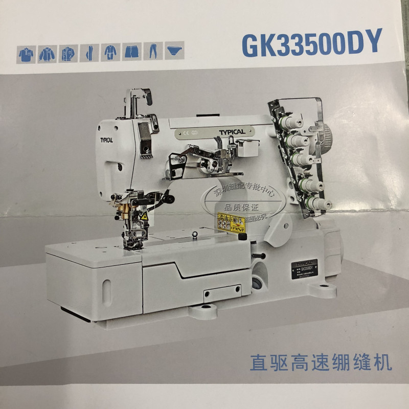 全新正品typical标准牌GK33500DY直驱3针5线工业平拉绷缝机坎车
