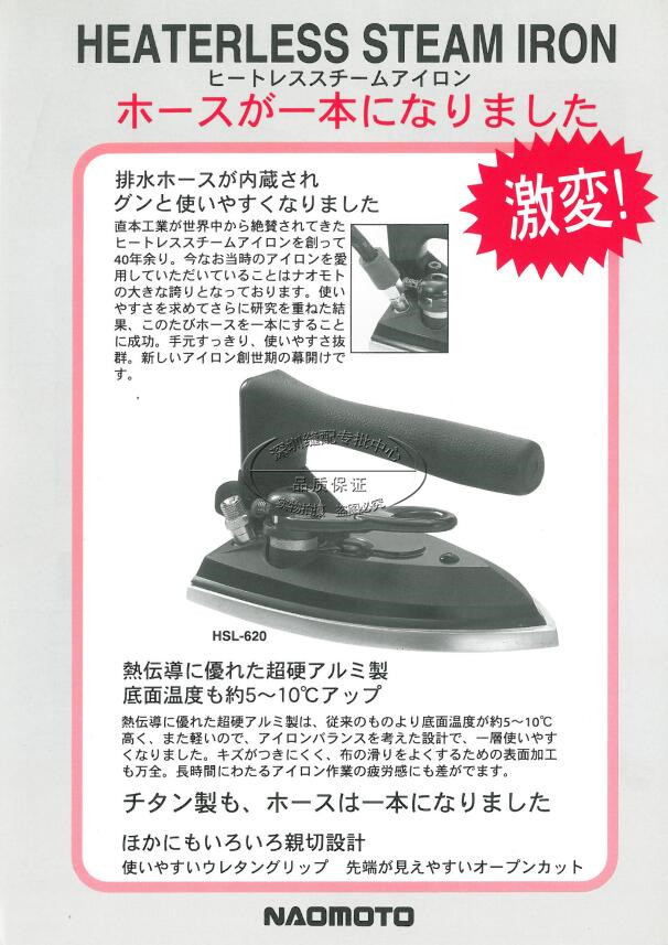 直本正品进口手拨式工业大烫熨斗