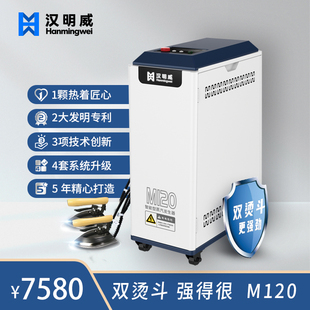 汉明威熨霸M120全新一代节能大气量双斗设备服装 厂沙发大功率