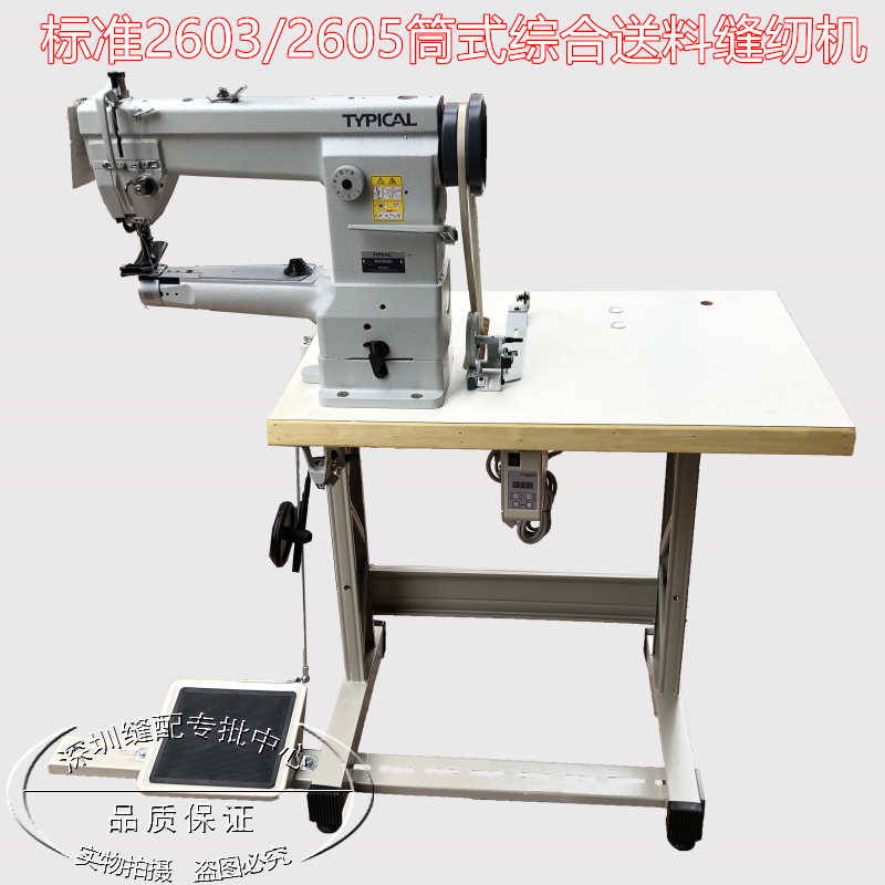 标准牌GC2605筒式综合送料工业缝纫246高车8B厚料包边皮革2603