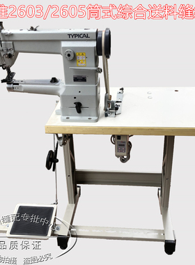 标准牌GC2605筒式综合送料工业缝纫246高车8B厚料包边皮革2603