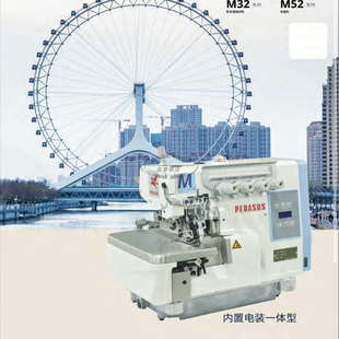 日本飞马m52 边机电脑剪线 M32工业密拷边锁边机四线五线包缝机码