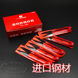 正品三匹马TH-105进口修线剪刀纱线剪 十字绣专用u形纱剪 线头剪