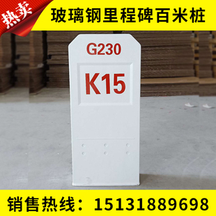 玻璃钢里程碑百米桩标志桩牌警示桩道口标柱帽柱式轮廓标公路界碑
