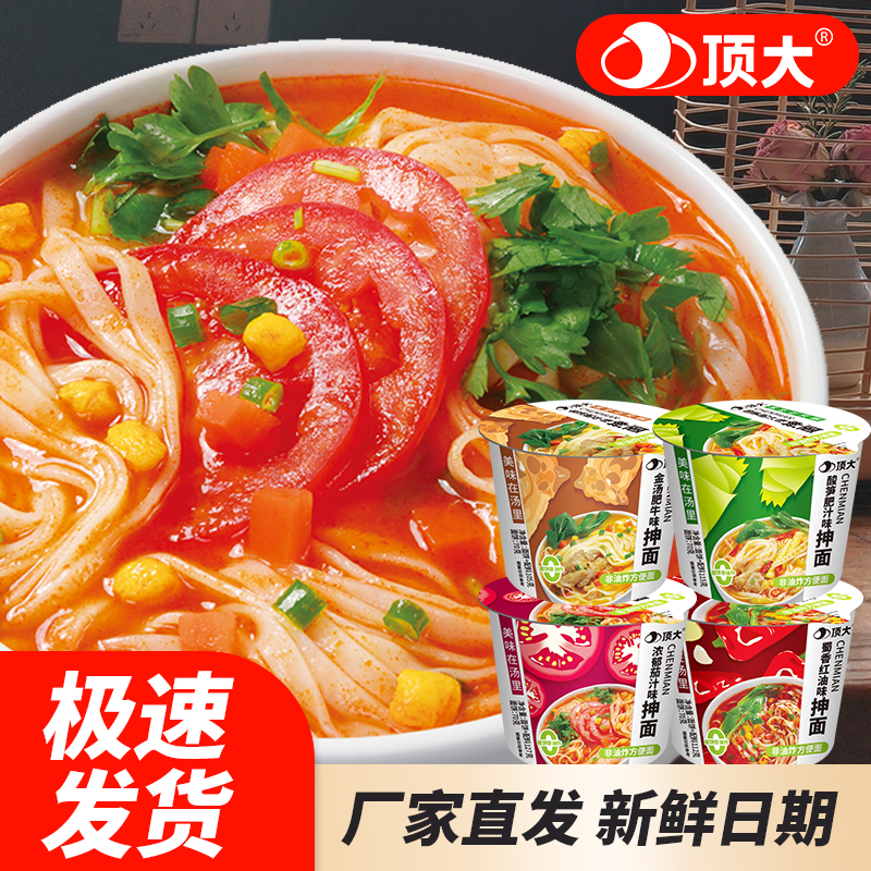 顶大抻面即食泡面肥牛茄汁酸笋红油非油炸方便面夜宵速食整箱批发