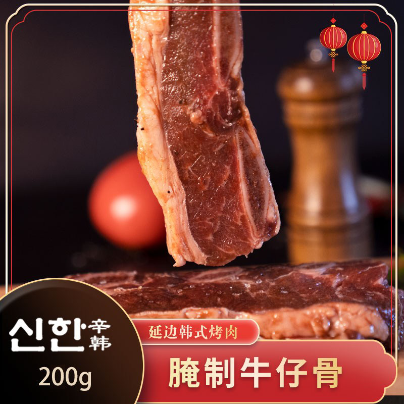辛韩 腌制雪花牛仔骨 延边黄牛肉新鲜韩式雪花牛肋小排烤肉食材