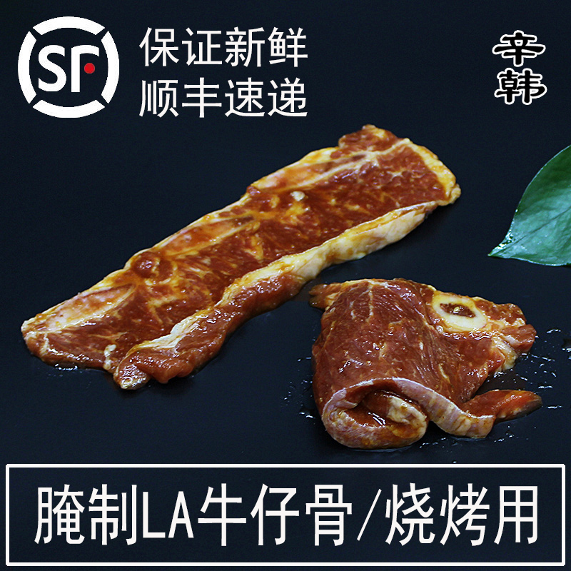 辛韩 秘制牛仔骨 延边黄牛肉新鲜韩式腌制雪花LA牛肋小排烤肉食材|msdalam kategori daging perikanan/Buah-buahan segar dan sayur-sayuran/dimasak, daging mentah/daging, daging lembu, daging lembu mentah - dari Buy2taobao.com untuk memberikan perkhidmatan ejen Taobao profesional membeli