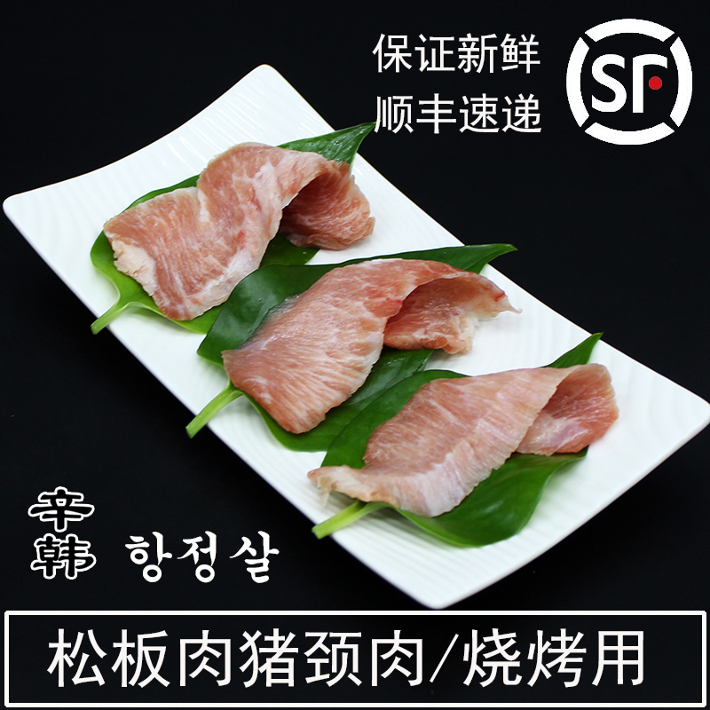 辛韩 雪花松板肉 延边黑猪肉猪颈肉韩式烤肉食材自助餐烧烤半成品|msdalam kategori daging perikanan/Buah-buahan segar dan sayur-sayuran/dimasak, daging mentah/daging, daging babi, daging babi mentah - dari Buy2taobao.com untuk memberikan perkhidmatan ejen Taobao profesional membeli