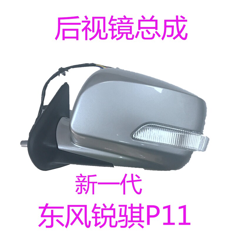 适用东风郑州锐骐P11皮卡后视镜总成倒车镜总成反光镜新锐骐原厂