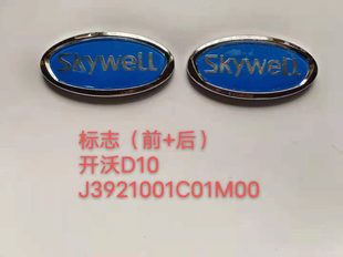 适用南京金龙开沃D10D07D11电车车标中网标尾标前后标汽车全车标