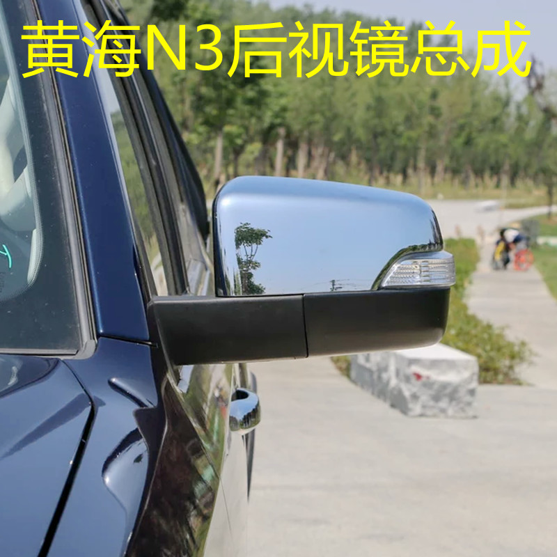 适用黄海N3皮卡后视镜倒车镜车外反光镜电动带转向灯总成