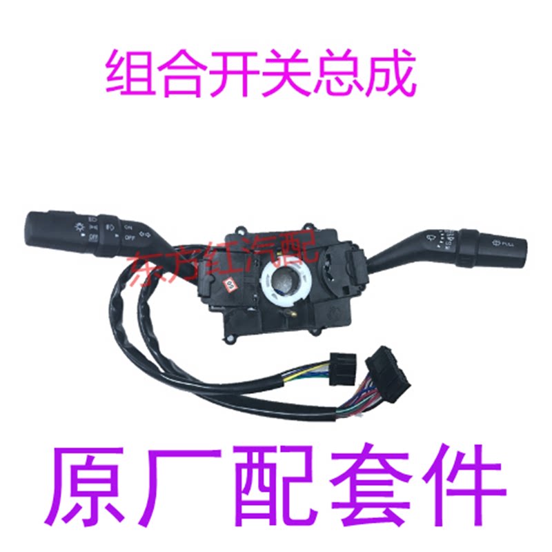 组合开关屹凡原厂配套件