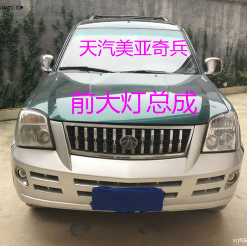 适用天汽奇兵前大灯总成组合大灯前照灯转向灯天汽汽车配件包邮