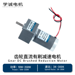齿轮直流有刷减速电机 24V 正反转可调速 350W