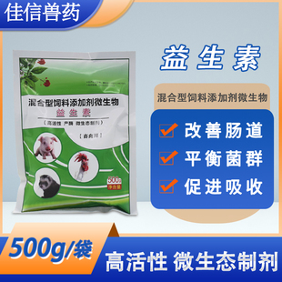 加酶益生素兽用益生菌狗牛羊猪鸡鸭鹅禽用调理肠胃提高饲料转化率